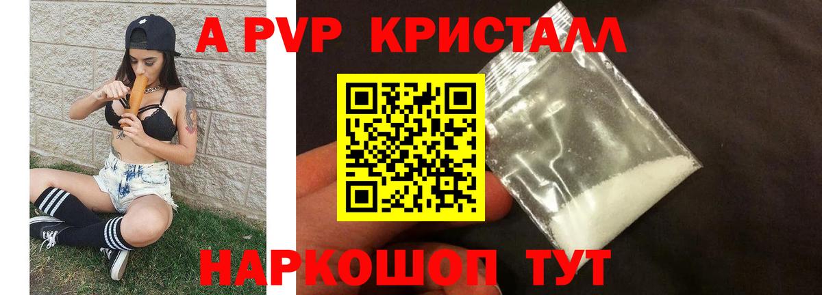 A-PVP VHQ Корсаков