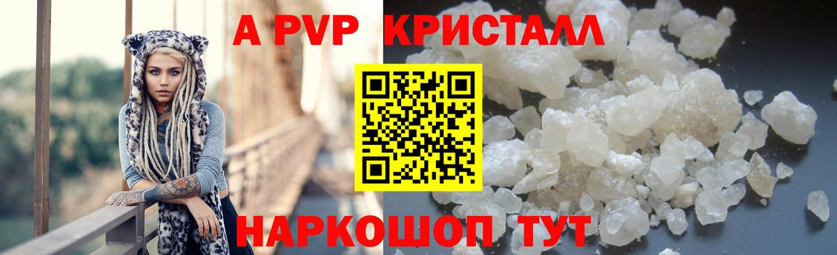 А ПВП кристаллы  Вход с VPN  Корсаков  A-PVP СК КРИС  Alpha PVP Соль 