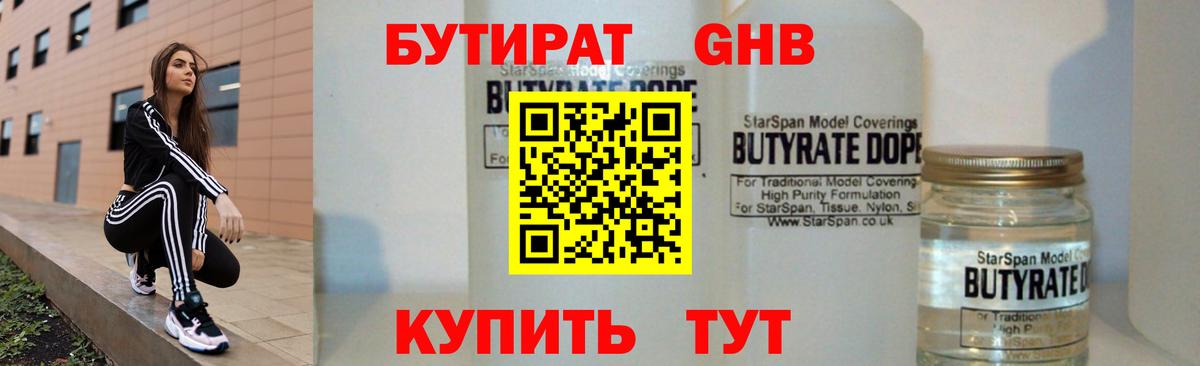 Корсаков  БУТИРАТ 1.4BDO  Бутират  Вход с VPN 