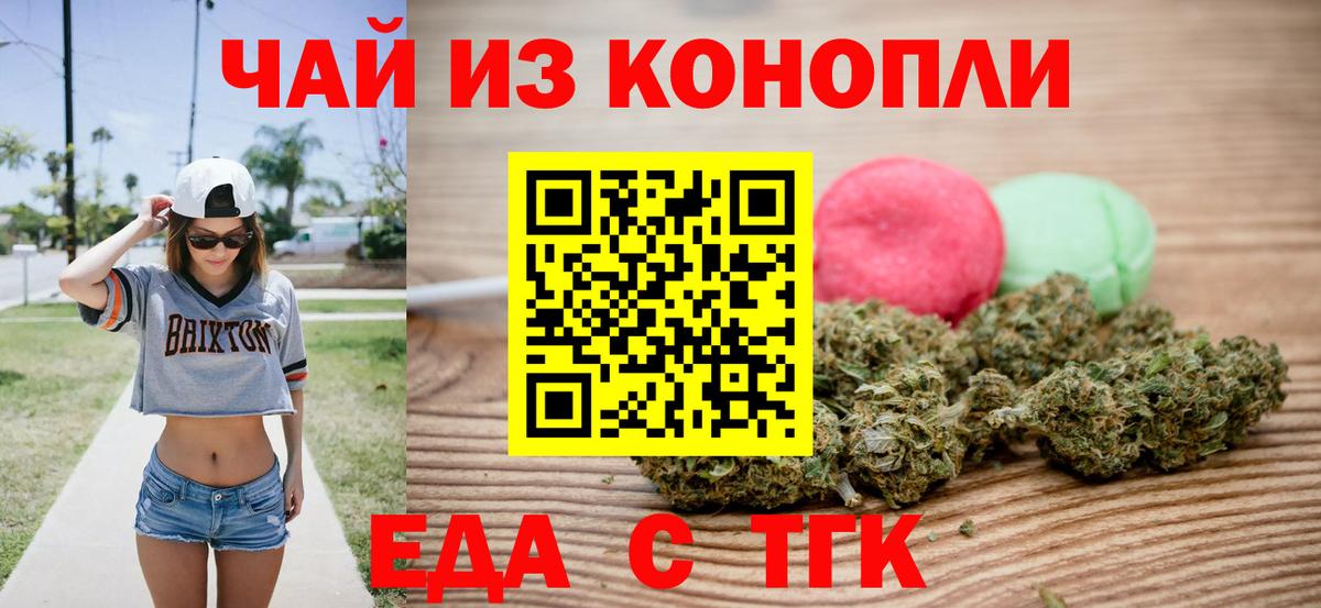 Корсаков  Еда ТГК конопля  Вход с VPN 