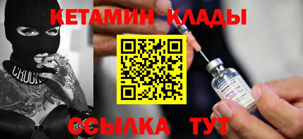 Кетамин ketamine  Вход с VPN  Кетамин VHQ  Корсаков 