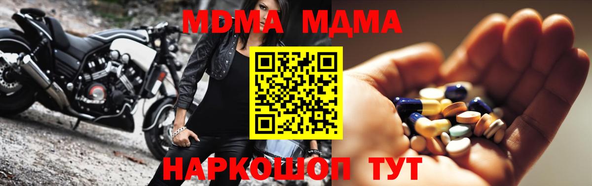 Корсаков  MDMA Molly  МДМА кристаллы  МДМА  Вход с VPN 