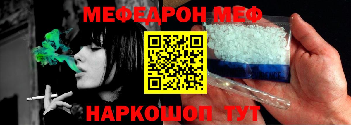 Меф Корсаков