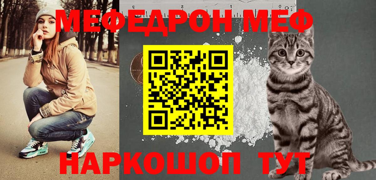 МЯУ-МЯУ  МЕФ  Вход с VPN  ОМГ ОМГ как войти  Корсаков  Мефедрон mephedrone 