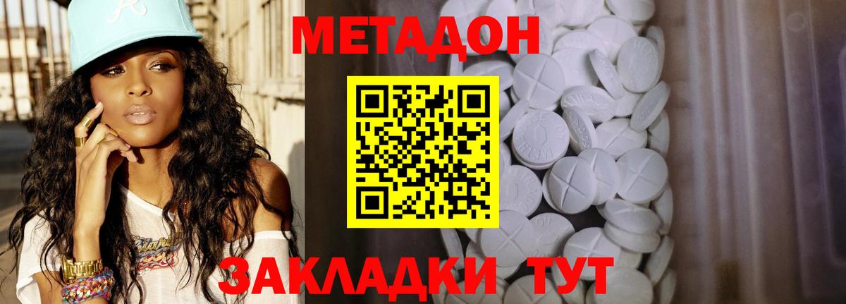 МЕТАДОН methadone  Вход с VPN  Корсаков  Метадон кристалл 